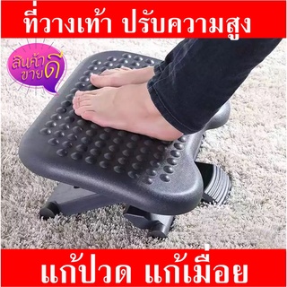 ที่วางเท้า ที่พักเท้า ปรับความสูงได้ Ergonomic footrest  ออกแบบตามหลักสรีรศาสตร์ สำหรับโต๊ะทำงาน โต๊ะคอม