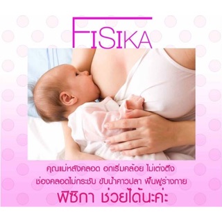 Fisika ดูแลปัญหาภายในผู้หญิง