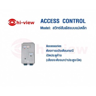 สวิทซ์สัมผัสแบบแม่เหล็ก แจ้งเตือนเวลาเปิดประตูค้าง Magnetic timer switch (Hiview) สินค้าแท้รับประกันศูนย์ 1 ปี