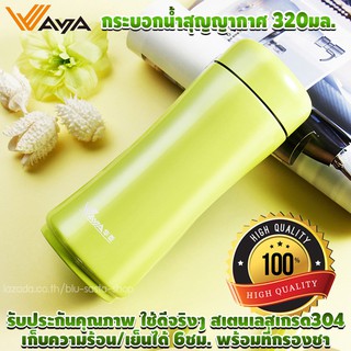 Blu Sasta กระติกน้ำสุญญากาศ ยี่ห้อ Waya (สีเขียว) 320มล. พร้อมที่กรองชา