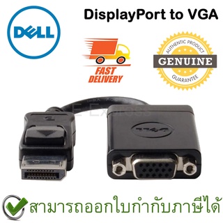 Dell Adapter DisplayPort to VGA (Male to Female) อะแดปเตอร์แปลง DP เป็น VGA ของแท้