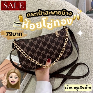 Katoshop🌈 พร้อมส่ง💥 กระเป๋าสะพายข้าง👜 โซ่ทอง สไตล์เกาหลี💗 สวยมาก กระเป๋าผู้หญิง กระเป๋าสะพายไหล่ 🌈มีให้เลือก 4 สี🌈