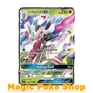 รารันเทส GX (RR,SD) หญ้า ชุด เฟิร์สอิมแพค การ์ดโปเกมอน (Pokemon Trading Card Game) ภาษาไทย as1a025