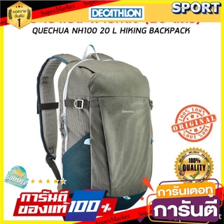 🔥ยอดนิยม!! กระเป๋าเป้สะพายหลังขนาด 20 ลิตร รุ่น NH100 (สีกากี) QUECHUA กระเป๋าและเป้สะพายหลัง