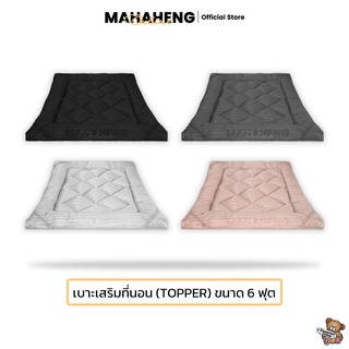 MahaHeng เบาะเสริมที่นอน (Topper) สีพื้นลายริ้วซาติน ขนาด 6 ฟุต หนา 3 นิ้ว