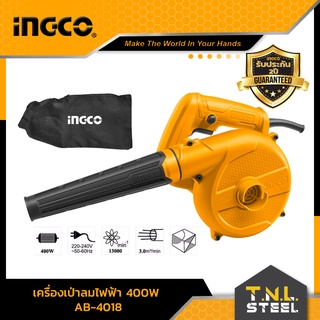 เครื่องเป่าลมไฟฟ้า + ดูดฝุ่น 400W ( AB4018 ) INGCO *รับประกัน 2 ปี* ของแท้100% เครื่องเป่าลม