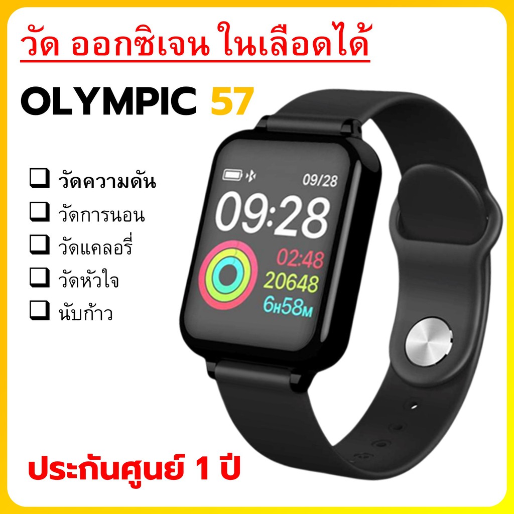 Olympic 57 smartwatch ประกัน 1 ปี นาฬิกาออกกำลังกาย วัดความดัน ชีพจร เชื่อมต่อมือถือได้