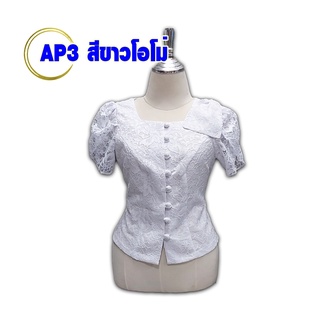 สินค้าเข้าใหม่ !! เสื้อลูกไม้ ลูกไม้อิตาลี เสื้อพื้นบ้าน เสื้อสีขาว เสื้อลูกไม้ขาว #มีบริการเก็บเงินปลายทาง รหัส AP 1-7