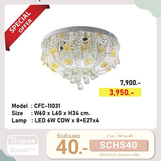 CFC-11031 โคมไฟติดเพดาน LED แก้วคริสตัล#ฟรีหลอด#