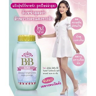 Mistine Wonder brightenning Powder