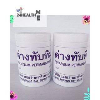 ด่างทับทิม ล้างผักผลไม้ ล้างสารพิษ Potassium Permanganate 450 กรัม