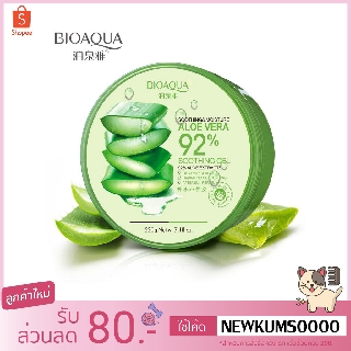 BIOAQUA Natural aloe vera 92% เจลว่านหางจระเข้