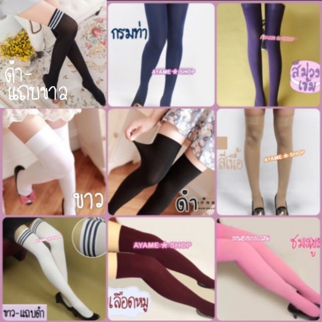 ถุงเท้า​ยาวเหนือเข่า​ เนื้อถุงน่องspandex​ สไตล์ญี่ปุ่น​ Cosplay