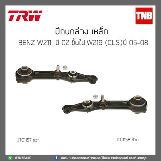 ปีกนกล่าง  เหล๊ก BENZ W211 ปี 02-ขึ้นไป,W219(CLS)ปี 05-08 TRW/JTC1158/JTC1157