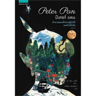 ปีเตอร์แพน (Peter Pan)