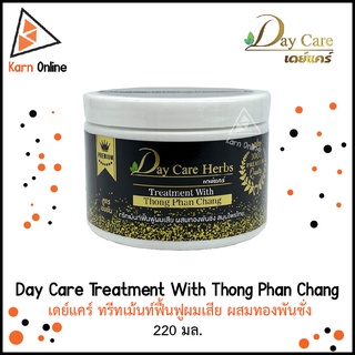 Day Care Treatment With Thong Phan Chang  เดย์แคร์ ทรีทเม้นท์ฟื้นฟูผมเสีย ผสมทองพันชั่ง (220 มล.)