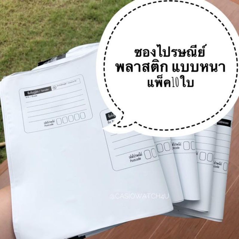 ซองไปรษณีย์จ่าหน้า สีขาว (10ใบ) รุ่นหนา