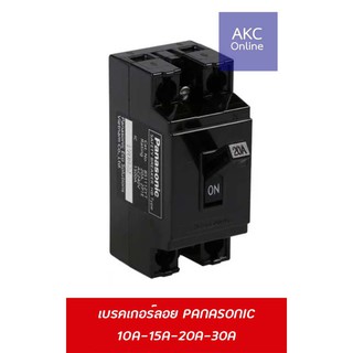 เบรคเกอร์ลอย Panasonic 10A-15A-20A-30A