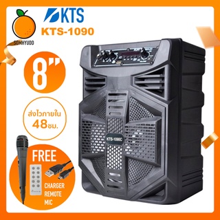 KTS-1090C/D /SP-8006 ลำโพงบลูทูธ สุดเจ๋ง เบสแน่น เสียงกระหึ่ม ปรับไมค์ได้ ปรับแอคโค่ได้ (8") คละรุ่น