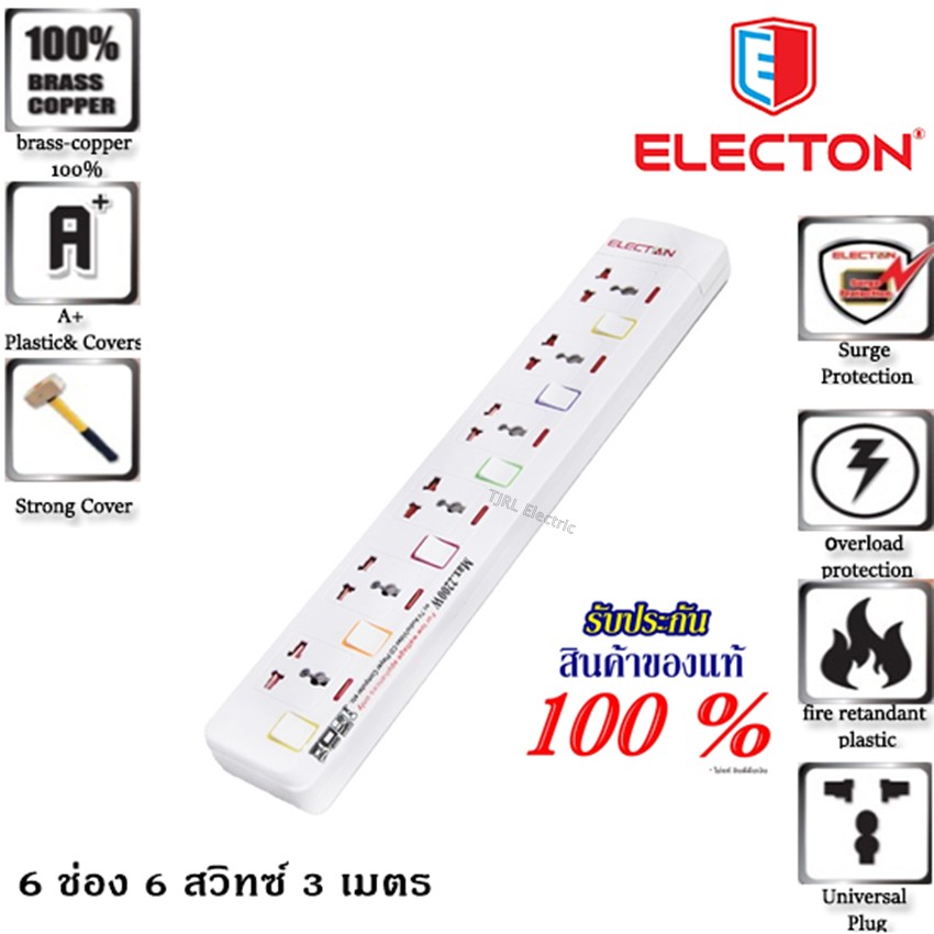 Electon ขายส่ง รางปลั๊กป้องกันไฟกระชาก 6 ช่อง 3 ม. รุ่น TE 2163