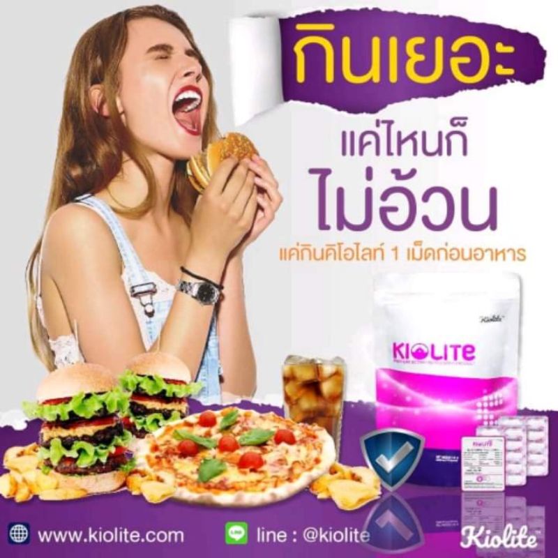 คิโอไลท์ KIOLITE อาหารเสริมลดน้ำหนัก  ลดเร็ว ไม่มีโยโย้ ปลอดภัย