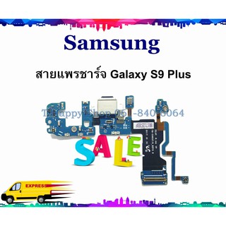 แพรชาร์จ Samsung S9 Plus แพรตูดชาร์จ Galaxy S9Plus USBS9Plus แพรชาร์จ S9Plus แพรชาร์จ S9 Plus แพร S9Plus