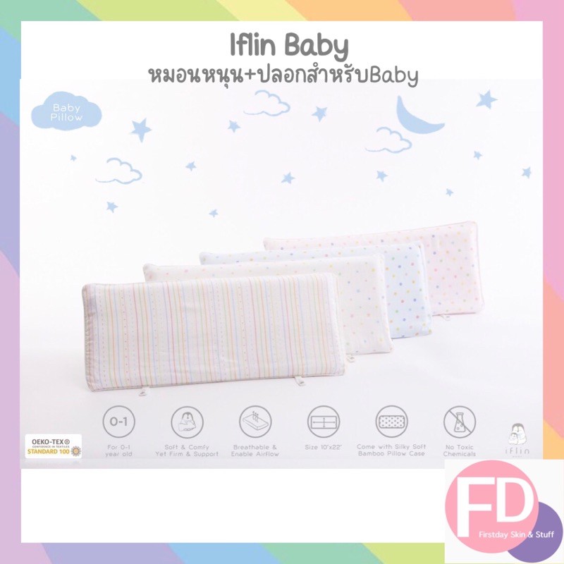Iflin 🌈 หมอนหนุน+ปลอกหมอนใยไผ่ สำหรับเด็กแรกเกิด