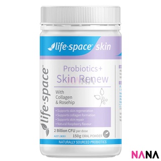 Life Space Probiotic + Skin Renew Powder 150g โปรไบโอติกช่วยซ่อมแซมผิว ผลัดเซลล์ผิวใหม่ 150 กรัม (หมดอายุ:11 2023)