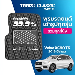 พรมปูพื้นรถยนต์ Trapo Classic Volvo XC90 T5 (2018-ปัจจุบัน)