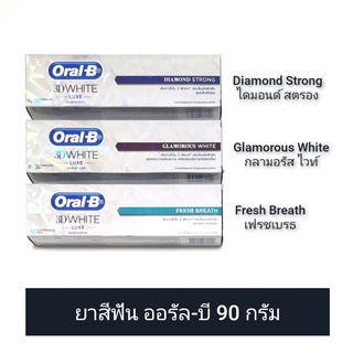 [5 สูตร] Oral-B ยาสีฟัน ออรัล-บี ทรีดีไวท์ ลุกซ์ / ฟาสต์ ไวท์ 90 กรัม (ดูวันผลิต/หมดอายุในรายละเอียดสินค้า)