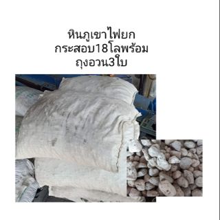 หินภูเขาไฟ18โลพร้อมถุงอวน