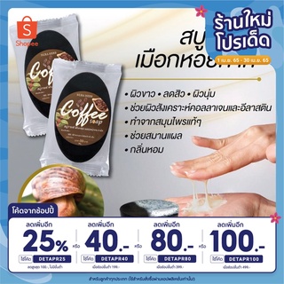 [ใส่โค้ด DETAPR25 ลดเพิ่ม 25%] สบู่กาแฟเมือกหอนทาก นูร่า เฮิร์บ