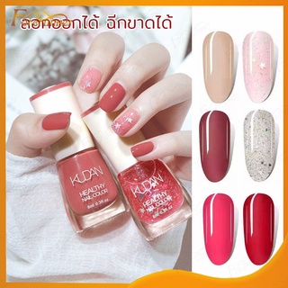 สีทาเล็บ ยาทาเล็บ สีทาเล็บเจล ยาทาเล็บลอกได้ กลิ่นหอมไม่ต้องอบ แห้งเร็ว สีทาเล็บกึ่งเจล ไม่ต้องอบ ปกป้องเล็บ ยาทาเล็บมา