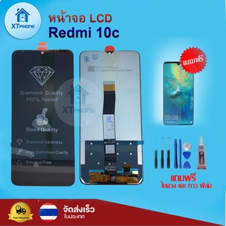 หน้าจอ LCD Redmi 10C พร้อมทัชสกรีน จอ+ทัช แถม กาว ฟิล์ม ไขควง