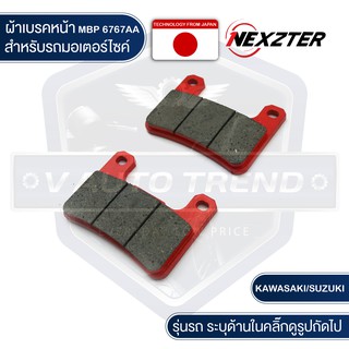 NEXZTER ผ้าเบรคหน้า เบอร์ 6767AA KAWASAKI NINJA,ZX10Rปี08-16เท่านั,Z900,Z1000 / SUZUKI GSXR600,1000,1300,HAYABUSA,M1800R