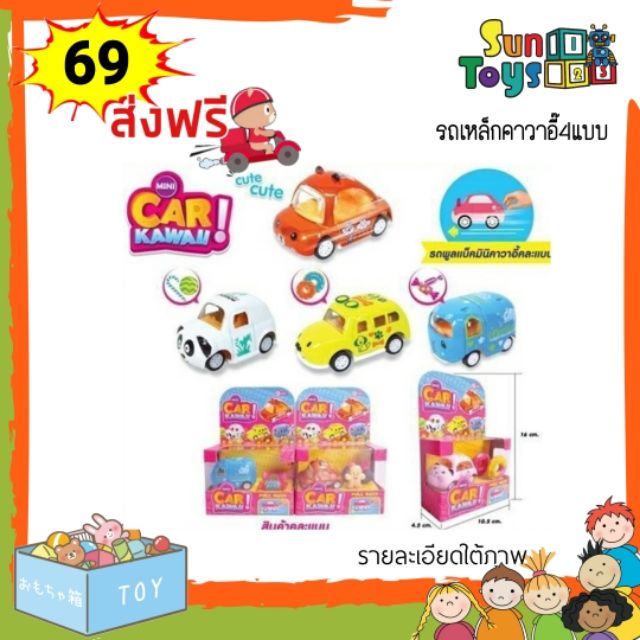 รถเหล็ก​ โมเดลรถเหล็กมินิ​ รถเหล็กหน้าสัตว์​ cawaii  น่ารัก