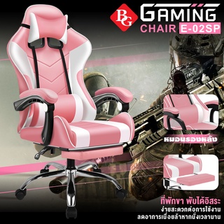 เก้าอี้เกม เก้าอี้เกมมิ่ง Gaming Chair ปรับความสูงได้ E-02SP เก้าอี้ทำงาน เก้าอี้เล่นเกม (ขาคละแบบ)