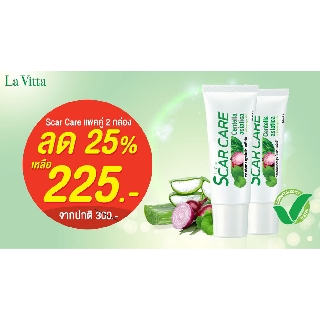 🍀LA VITA🍀SCAR CARE GEL 9G ลดรอยแผลเป็น จุดด่างดำโดยสารสกัดจากใบบัวบก Eca233