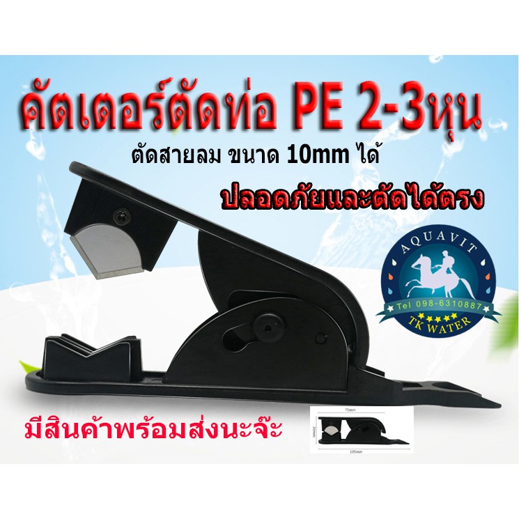 คัตเตอร์ตัดท่อ ปลอดภัยตัดตรง Cutter เน้นมืออาชีพ