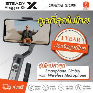 Hohem iSteady X Vlogger Kit Tutorial ไม้กันสั่น พร้อมไมค์โครโฟนไร้สาย ขนาดกระทัดรัดพับเก็บได้ พกพาสะดวก