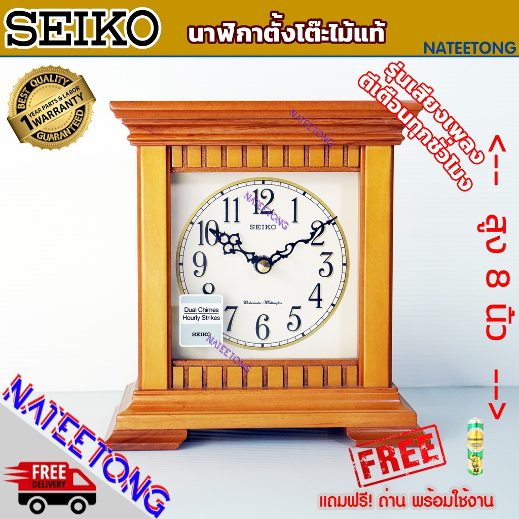 SEIKO นาฬิกาตั้งโต๊ะ ไม้แท้ มีเสียงตีเตือนทุกชั่วโมง (Dual Chimes Hourly Strikes) นาฬิกาสวยงาม รุ่น QXJ028A  NATEETONG
