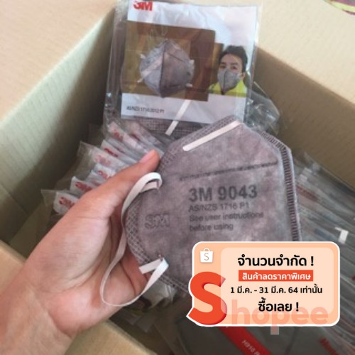 หน้ากากอนามัย 3M N95