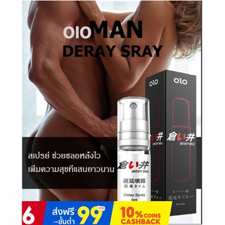 สเปรย์กระตู้นอารมณ์ ชะลอการหลั่ง ทาก่อนกิจกรรม 30 นาที OLO Spray Mens Health Care Products