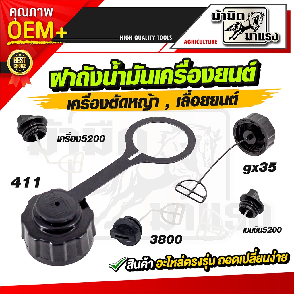 ฝาถังน้ำมันเครื่องตัดหญ้/เลื่อยยนต์ อะไหล่สำรอง ราคาถูกพร้อมส่ง รับประกันสินค้า ยกแพ็ค10ชิ้น