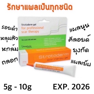 Strataderm 5-10g ซิลิโคนเจล รักษาแผลเป็น แผลนูน ศัลยกรรม ผ่าคลอด ตา2ชั้น รอยตะเข็บ