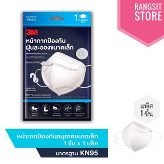 🛡️ 3M หน้ากากป้องกันฝุ่นละอองขนาดเล็ก กรอง PM2.5 มาตรฐาน KN95 บรรจุ 1 ชิ้น/ซอง (สีขาว) * exp.2026