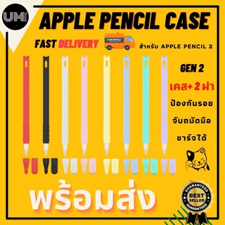 เคสซิลิโคนปากกา Pencil 2 (หัวแมว) ซิลิโคนถนอมปากกา ชาร์จได้ ไม่ต้องถอด สินค้าส่งจากไทย