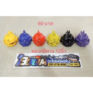 หมวกกันน๊อคปีศาจมีหน้ากาก+เขา สำหรับ ตุ๊กตามิชลีน12นิ้ว