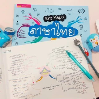หนังสือ Ent Maps สรุปเนื้อหาระดับมัธยมปลาย 7 วิชา อ่านเข้าใจ ภายใน 2 วัน ม.ปลาย ม.4 ม.5 ม.6 Mind Maps