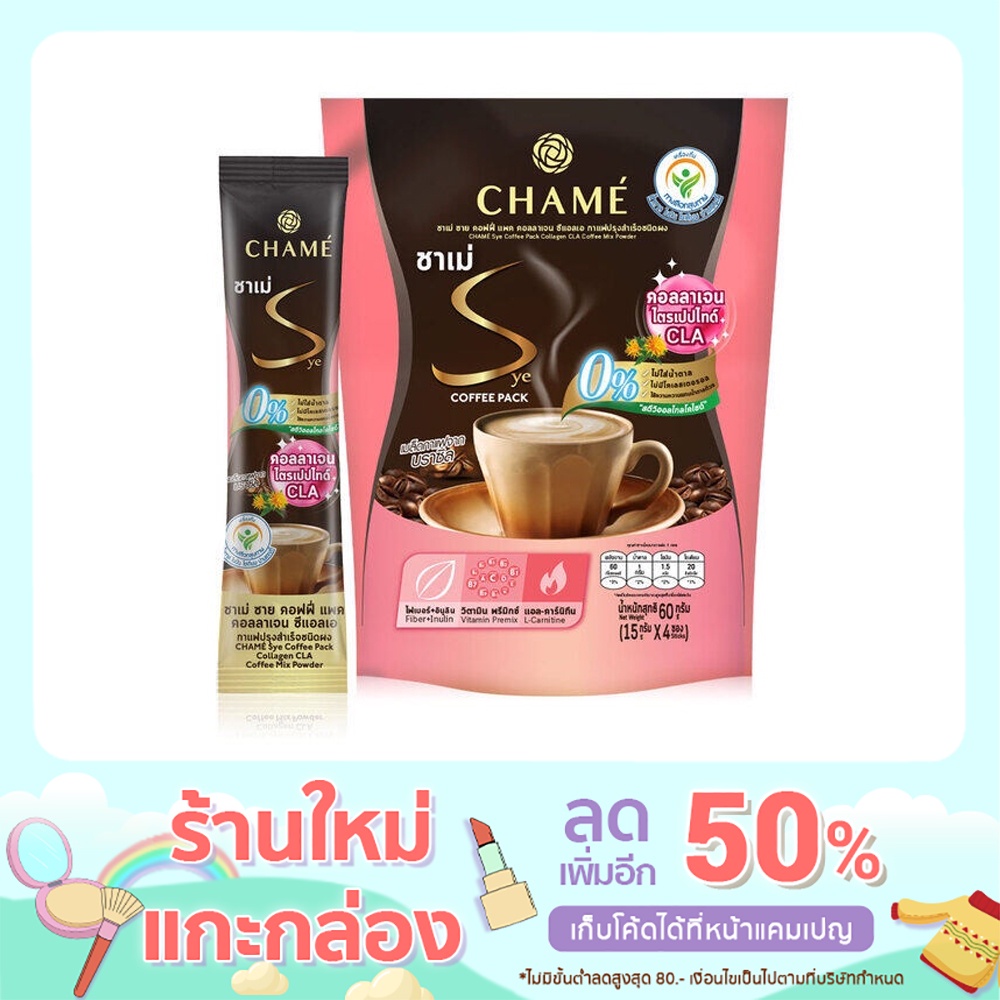 Chame' Sye Coffee Pack Collagen CLA Coffee Mix Powder ขนาด 10 ซอง
